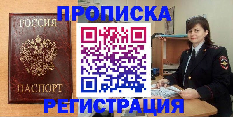 прописка иностранных граждан в Трёхгорном